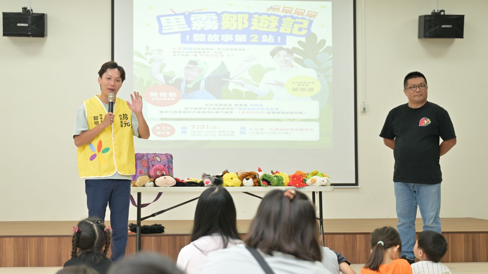 第二站活動開場